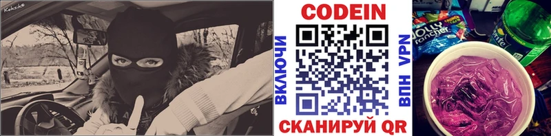 Кодеин напиток Lean (лин)  Сим 